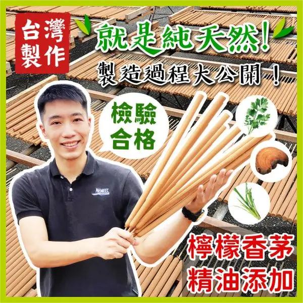 【台灣製造】天然艾草驅蚊棒，露營家用防蚊必備, 夏日必備好物